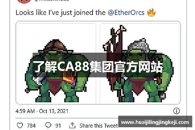 了解CA88集团官方网站